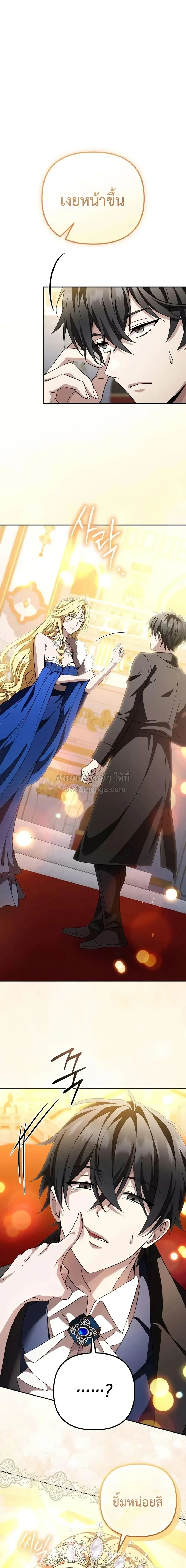 Raising Villains the Right Way ฉ_นกลายเป_นผ_สน_บสน_นของเหล_าต_วร_าย ตอนที่ ตอนที่ 39 รูปที่ 3