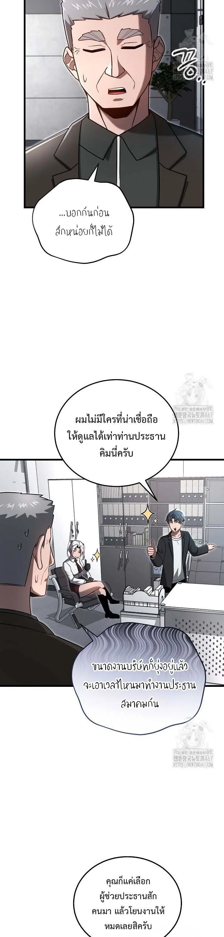How to Retire as a Disaster Necromancer แผนเกษ_ยณใหม_ของเนโครแมนเซอร_ ตอนที่ ตอนที่ 19 รูปที่ 33