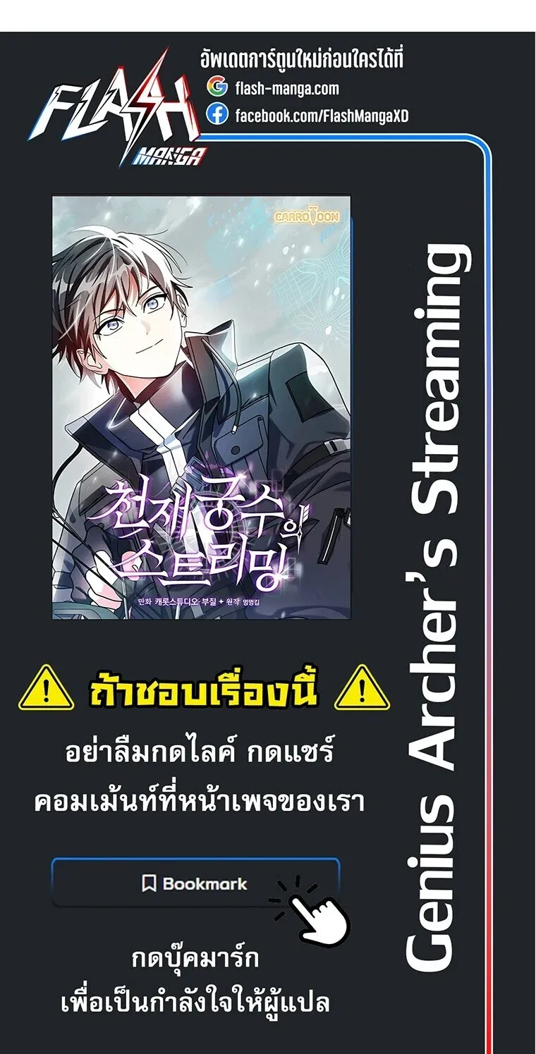 Genius Archer_s Streaming ตอนที่ ตอนที่ 101 รูปที่ 34