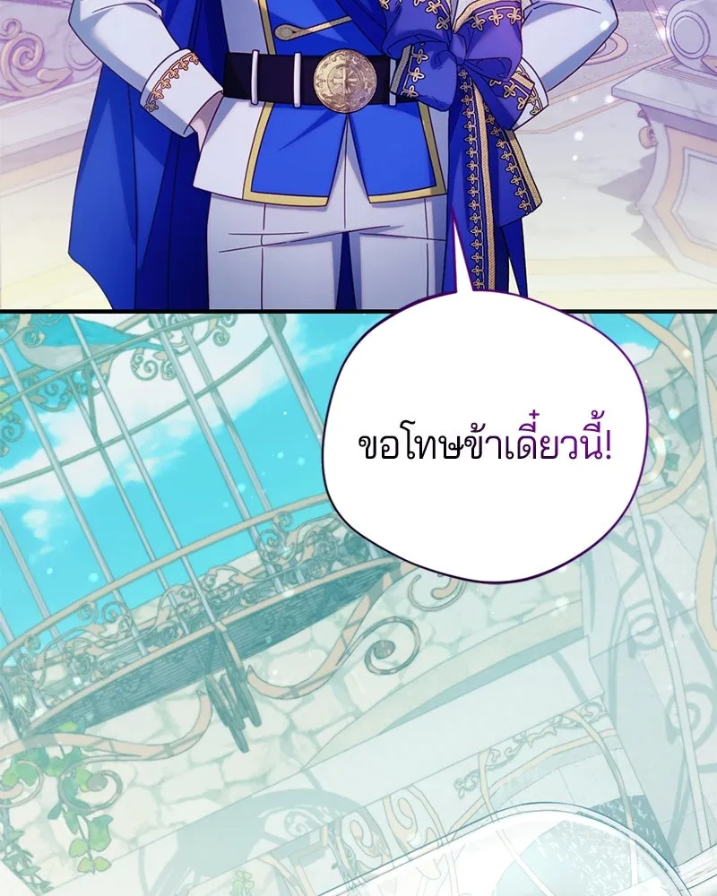 ถ้าเป็นนางร้าย ขอตายดีกว่า ตอนที่ 13 รูปที่ 4