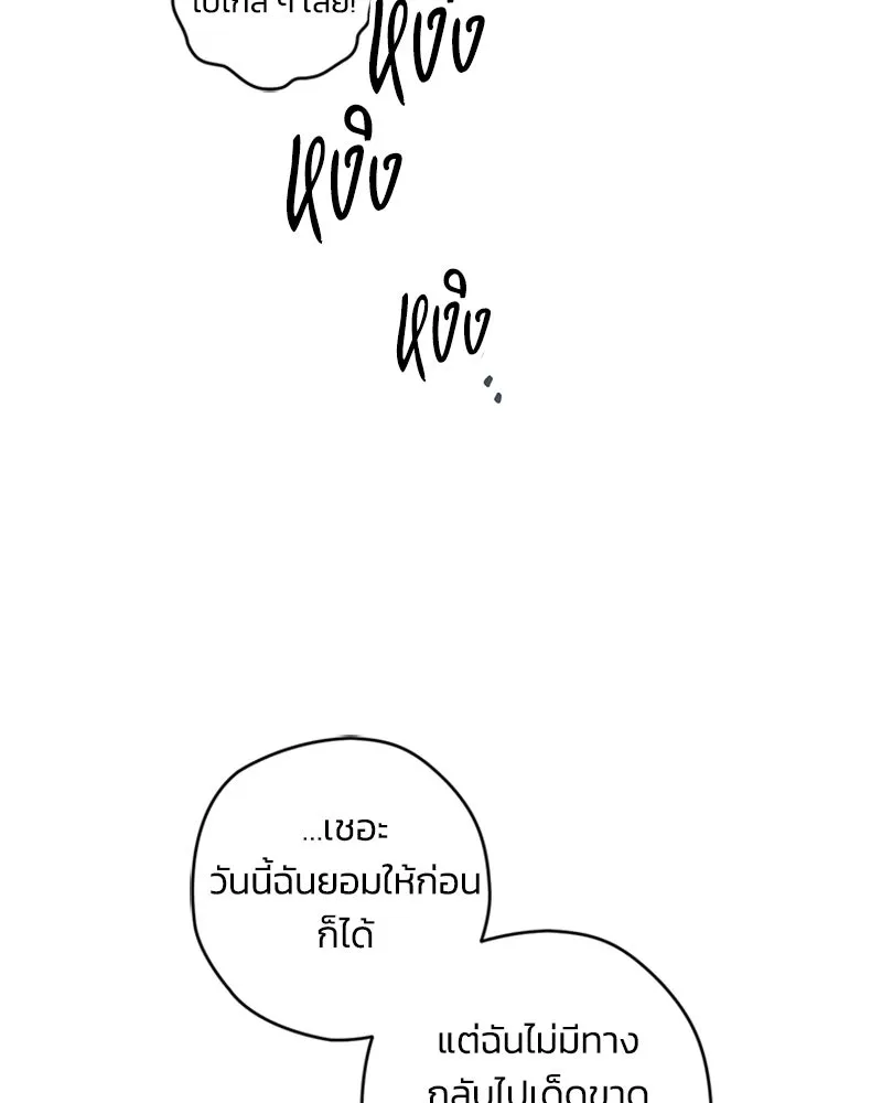 จุ๊บรัก คุณหมาป่า ตอนที่ 2 รูปที่ 73