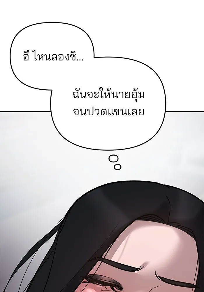 เลวฟาดเลว ตอนที่ 55 รูปที่ 137