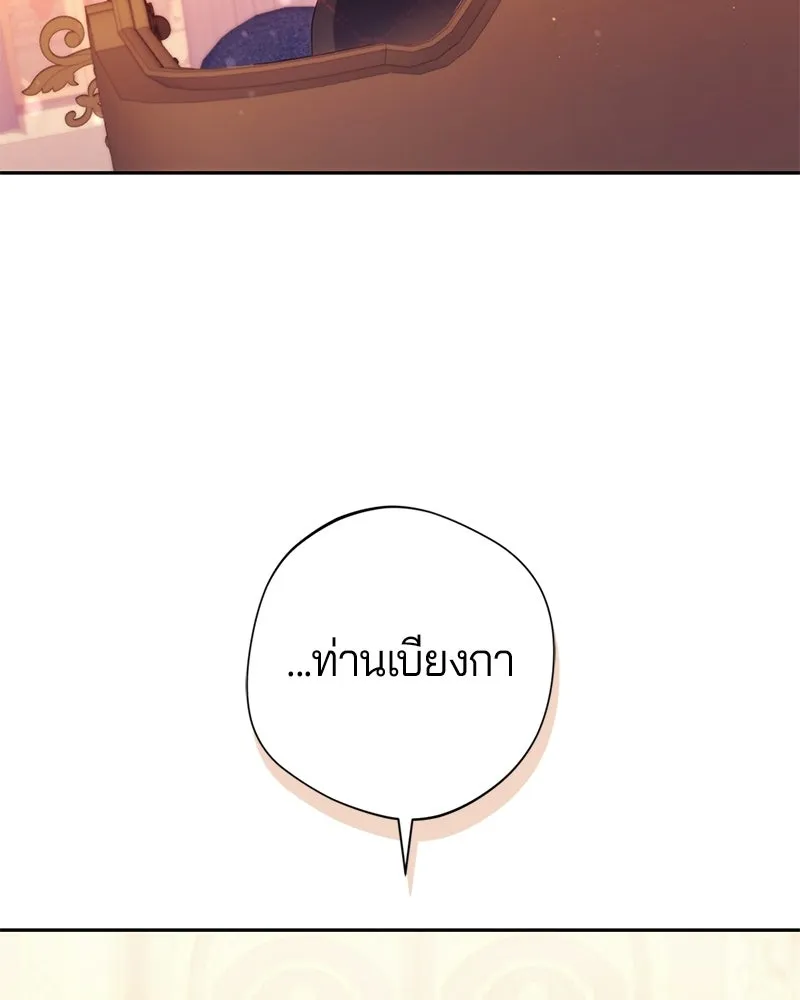 ถ้าเป็นนางร้าย ขอตายดีกว่า ตอนที่ 64 รูปที่ 127