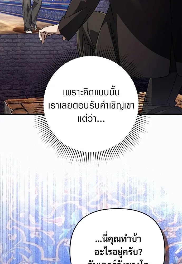 เชื่อเถอะ ฉันเป็นฮันเตอร์ห่วยแตก ตอนที่ 88 รูปที่ 61
