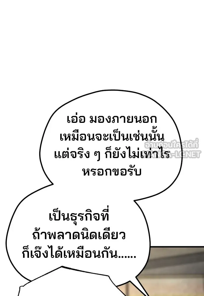 เส้นทางสู่เทพมาร ตอนที่ 137 รูปที่ 90