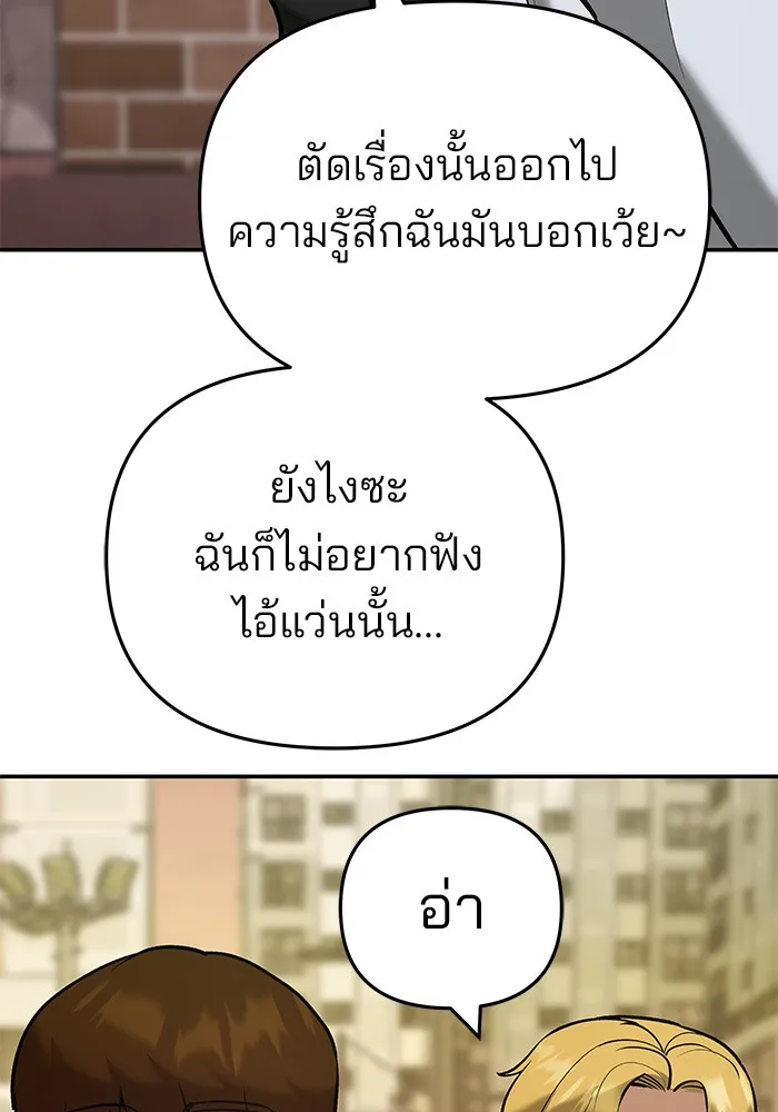 เลวฟาดเลว ตอนที่ 40 รูปที่ 178