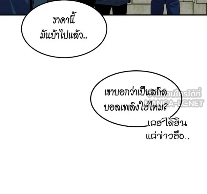 แยกร่างล่าอัตโนมัติ ตอนที่ 132 รูปที่ 73