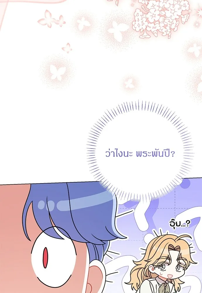 ครอบครัวผิดแผน ตอนที่ 60 รูปที่ 67