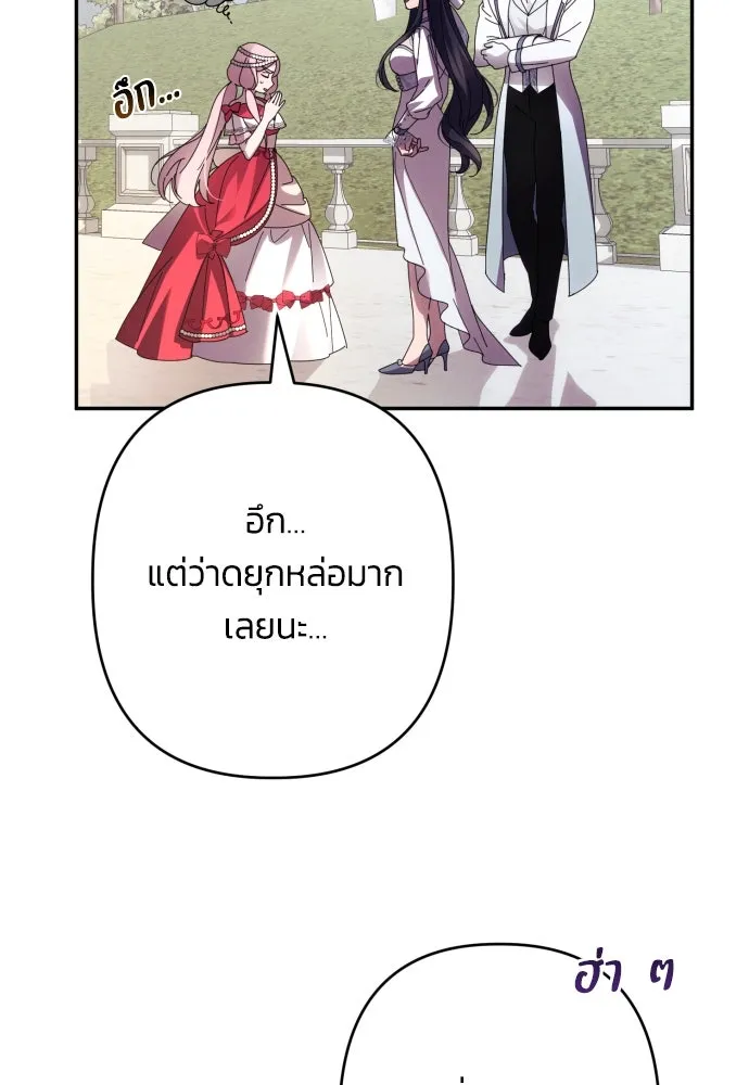 ฉันจะจีบท่านดยุกแดนเหนือ ตอนที่ 61 รูปที่ 67