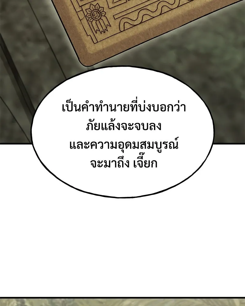 ปลูกผักพิชิตหอคอย ตอนที่ 127 รูปที่ 106