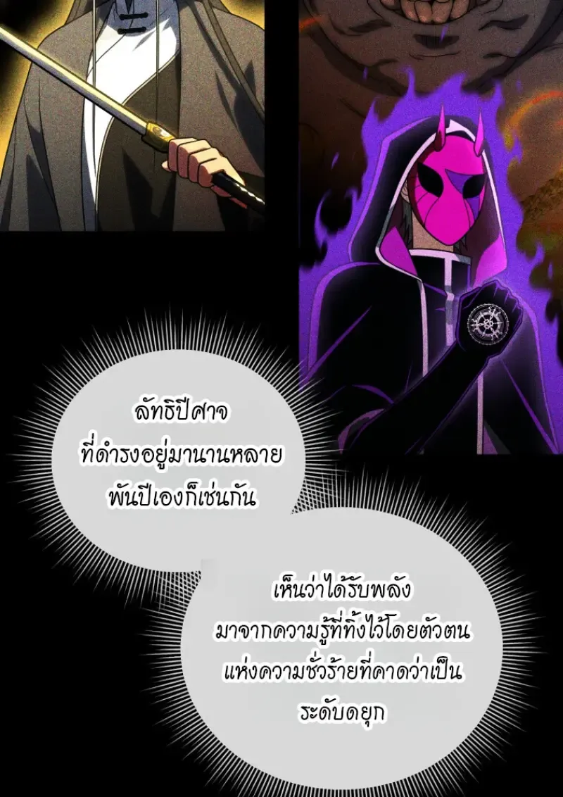 Player Who Returned 10_000 Years Later เพลเยอร_ผ_กล_บมาในรอบหม_นป_ ตอนที่ ตอนที่ 143 รูปที่ 9