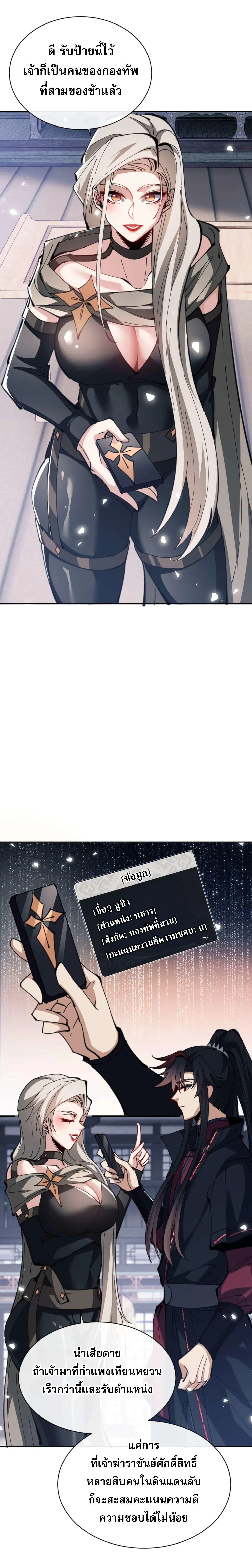 Devious Son of Heaven อาจารย_ ศ_ษย_บ_าขอกบฎนะขอร_บ ตอนที่ ตอนที่ 91 รูปที่ 16