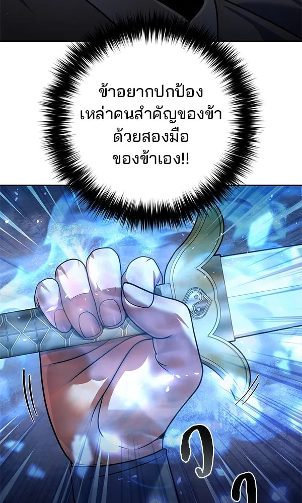 พอแล้วขันที อยากมีเจ้าโลก ตอนที่ 46 รูปที่ 89