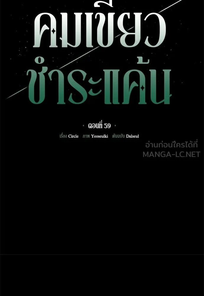 คมเขี้ยวชำระแค้น ตอนที่ 59 รูปที่ 42