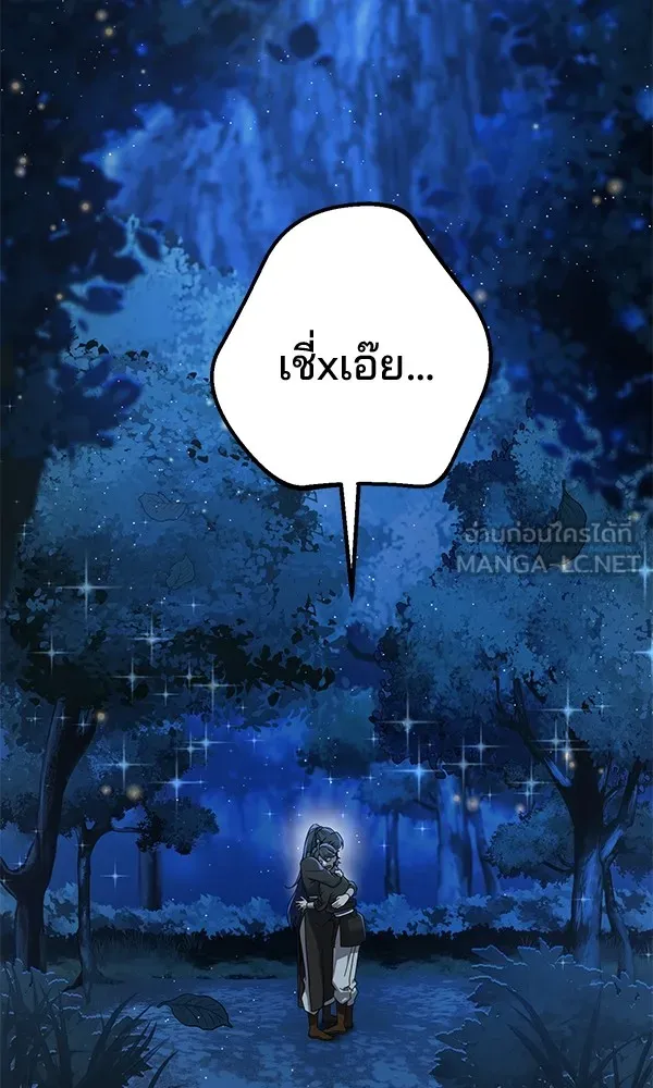 พอแล้วขันที อยากมีเจ้าโลก ตอนที่ 4 รูปที่ 120