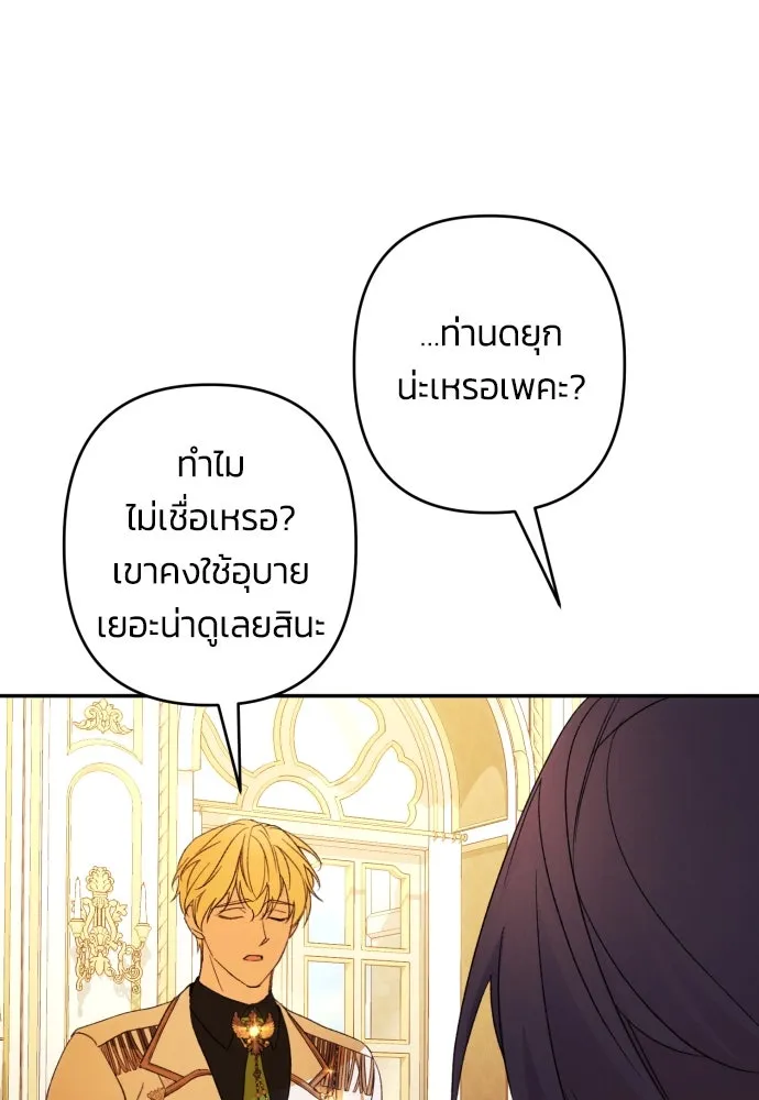 ฉันจะจีบท่านดยุกแดนเหนือ ตอนที่ 69 รูปที่ 59