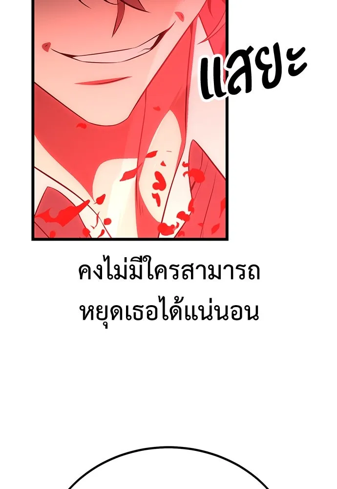 ไอ้เพลเยอร์นั่น ฉันฆ่ามันเอง ตอนที่ 50 รูปที่ 74