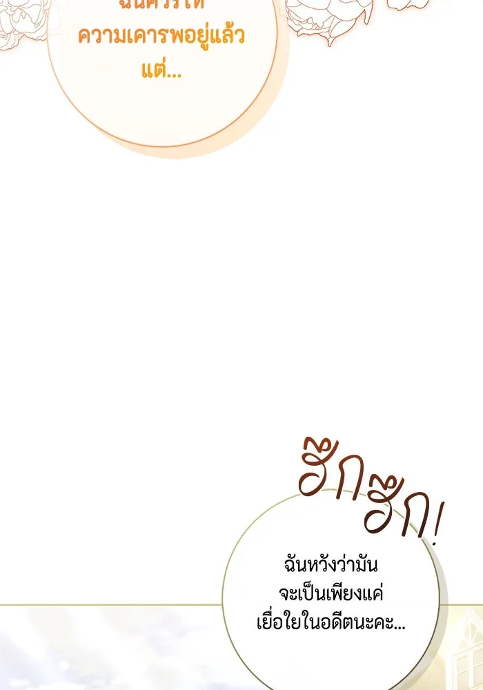 ขอวิธีส่งสามีลงนรก ตอนที่ 20 รูปที่ 100