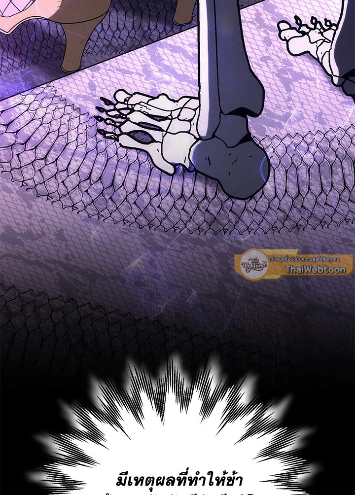 พลทหารโครงกระดูกผู้ม ตอนที่ 152 รูปที่ 110