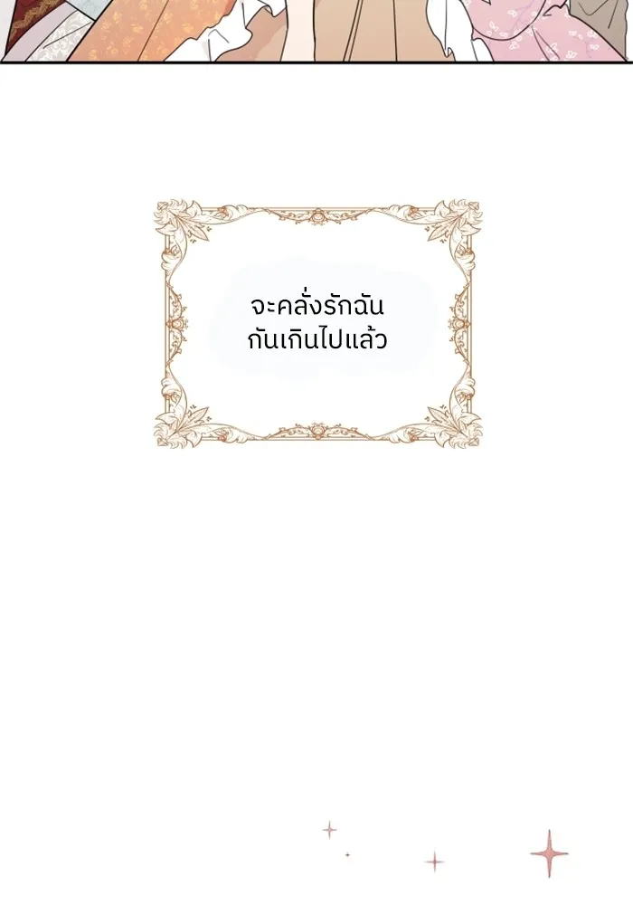 ครอบครัวสามีเห็นทีจะคลั่งรัก ตอนที่ prologue รูปที่ 53