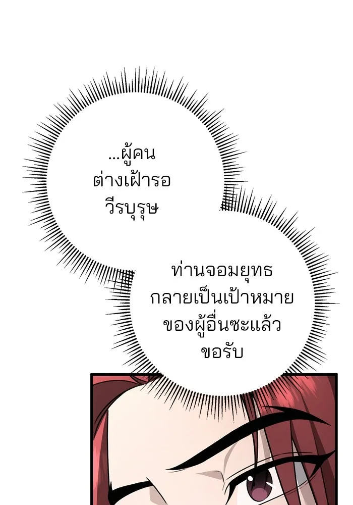 ดาบแห่งจักรพรรดิ ตอนที่ 57 รูปที่ 53