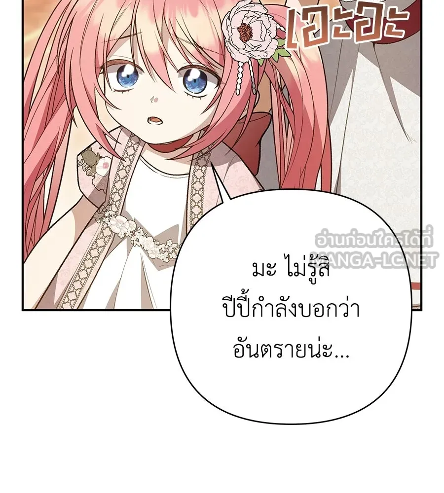คุณพ่อของหนูคือศัตรูในชาติก่อน ตอนที่ 35 รูปที่ 135