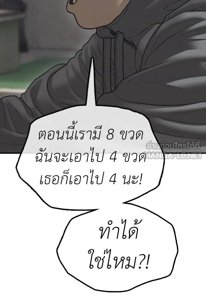 ผู้กล้าฝ่า ตอนที่ 19 รูปที่ 93