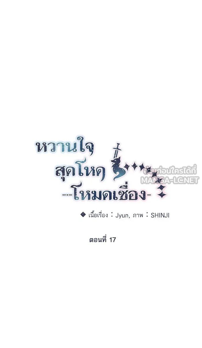 หวานใจสุดโหดโหมดเชื่อง ตอนที่ 17 รูปที่ 12