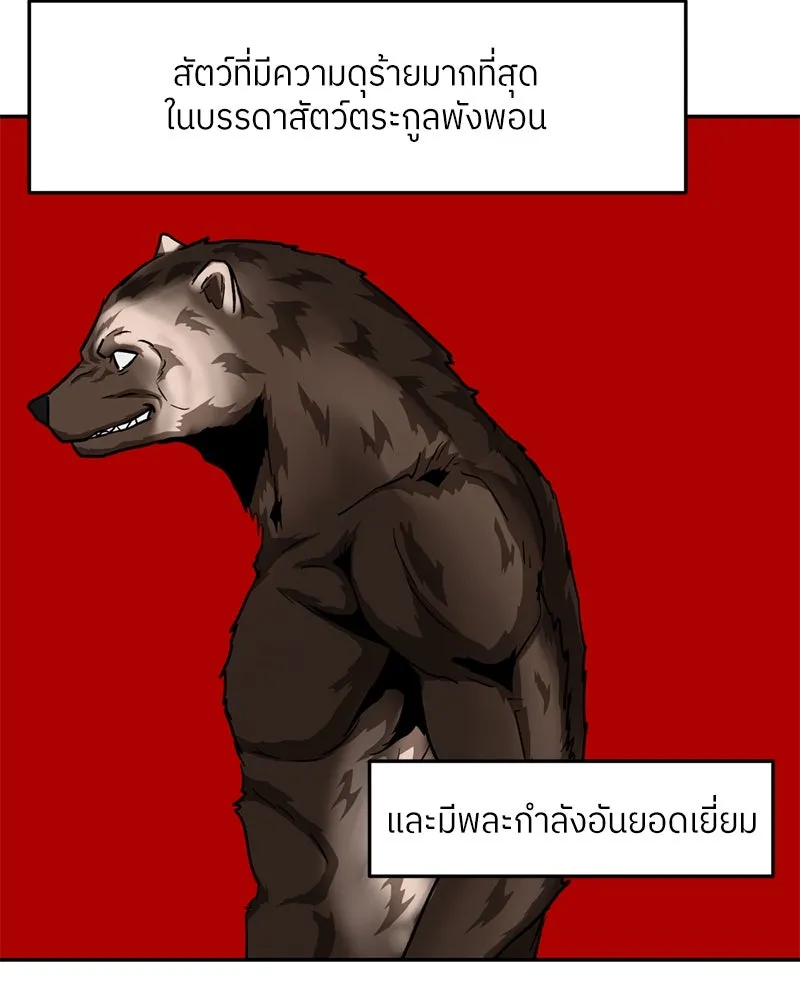 โรงเรียนสัตว์กินเนื้อ ตอนที่ 32 รูปที่ 83