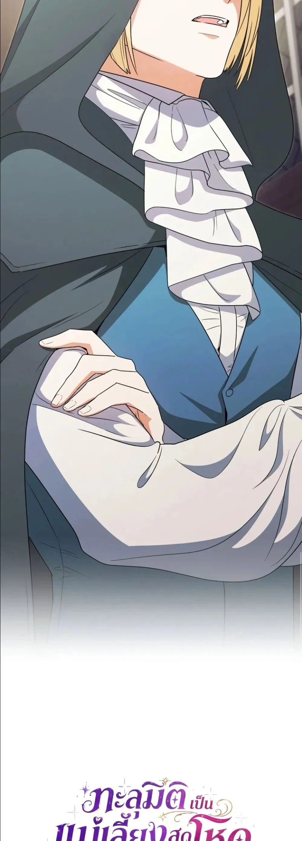 Manga-lc-com อ่านมังงะ อ่านการ์ตูน ออนไลน์ ฟรี I Possessed the Most Terrifying Stepmother in History ตอนที่ 1 2 3 4 5 6 7 8 9 10 11 12 13 14 ฟรี ไม่มีโฆษณา Manga-lc - อ่าน มังงะ อ่าน การ์ตูน ออนไลน์ อ่านมังงะ ฟรี