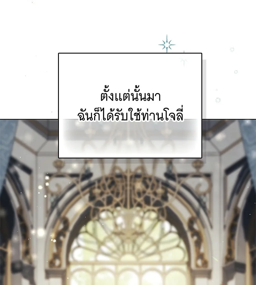 สาว(ลับ)ใช้ของท่านเคานต์ตาบอด ตอนที่ 55 รูปที่ 56
