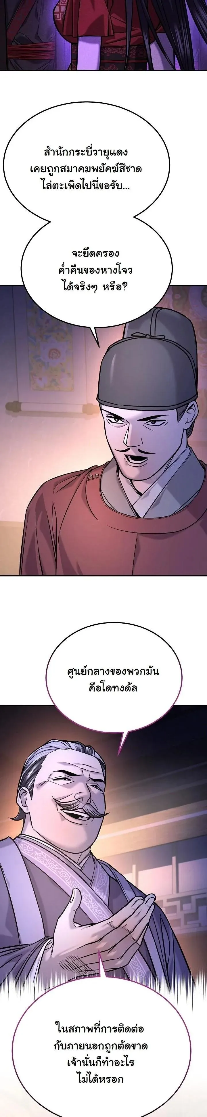Monopolizing All Opportunities ตอนที่ ตอนที่ 42 รูปที่ 18