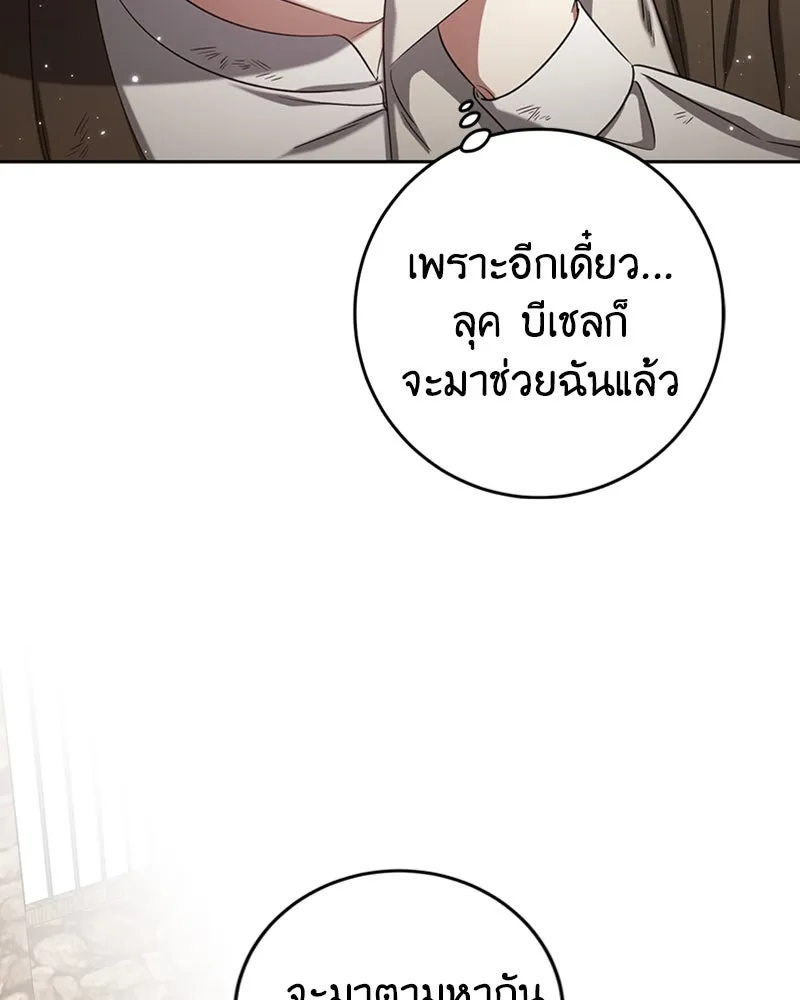 ภารกิจไล่ตามลุค บีเชล ตอนที่ 38 รูปที่ 89