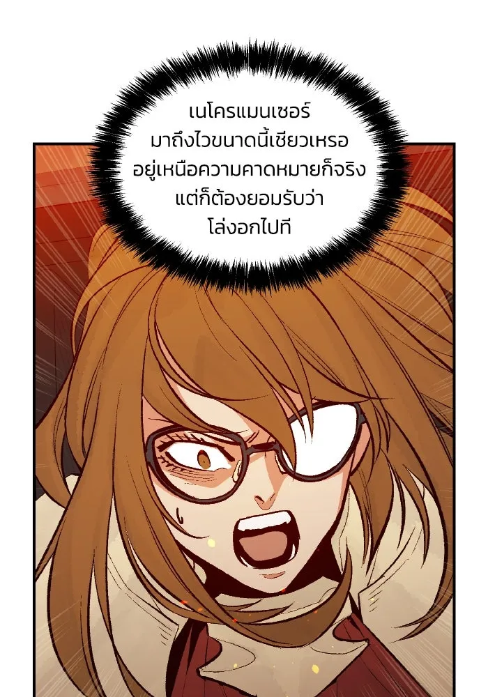 The Lone Necromancer ตอนที่ 59 รูปที่ 46