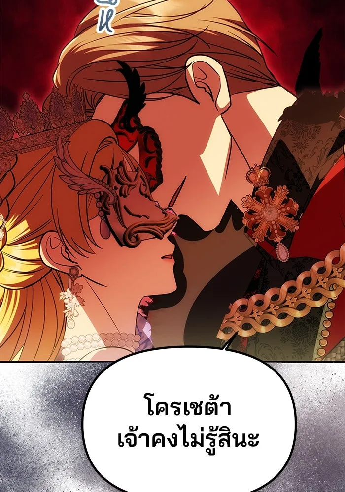 เกมรักจับสามี ตอนที่ 26 รูปที่ 103