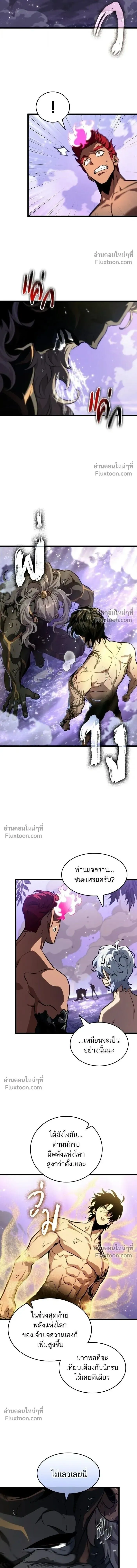 The World After the end โลกหล_งการล_มสลาย ตอนที่ ตอนที่ 197 รูปที่ 11