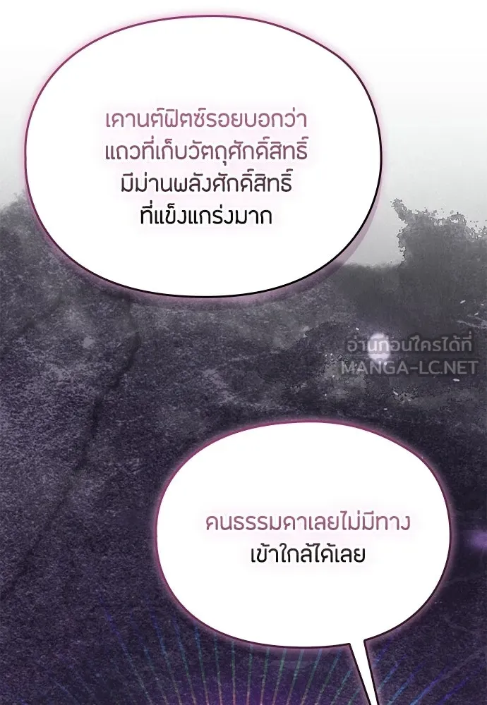 ลูกสาวตัวปลอมของท่านดยุก ตอนที่ 47 รูปที่ 12