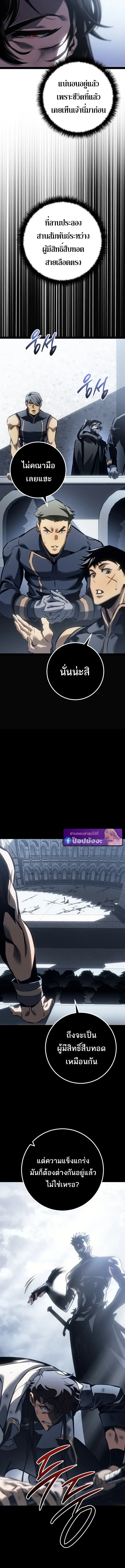 Regressing as the Reincarnated Bastard of the Sword Clan ตอนที่ ตอนที่ 84 รูปที่ 11