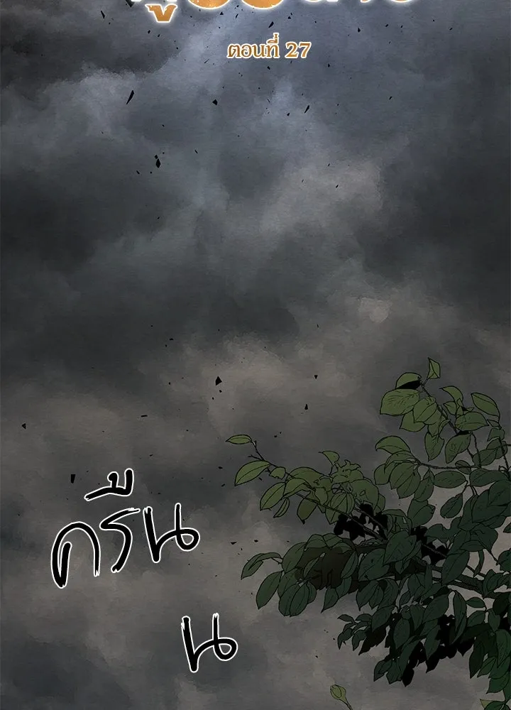 องค์ชายผู้อื้อฉาว ตอนที่ 27 รูปที่ 43