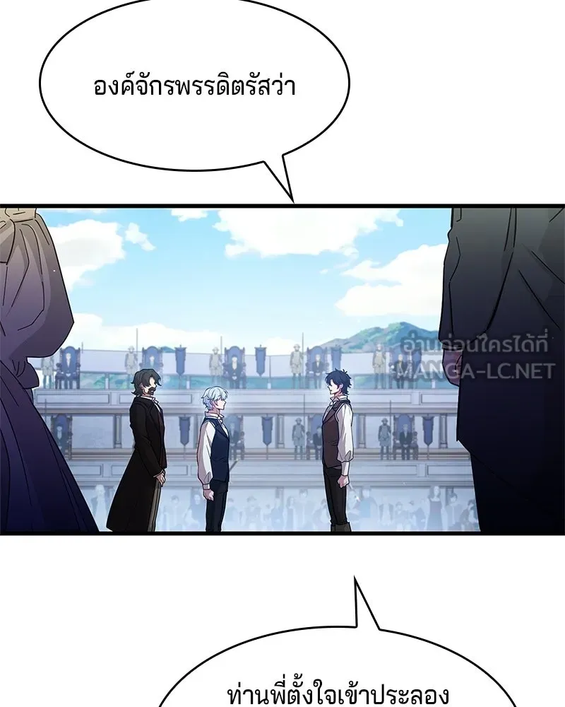 เจ้าชายแผนโบราณ ตอนที่ 6 รูปที่ 165