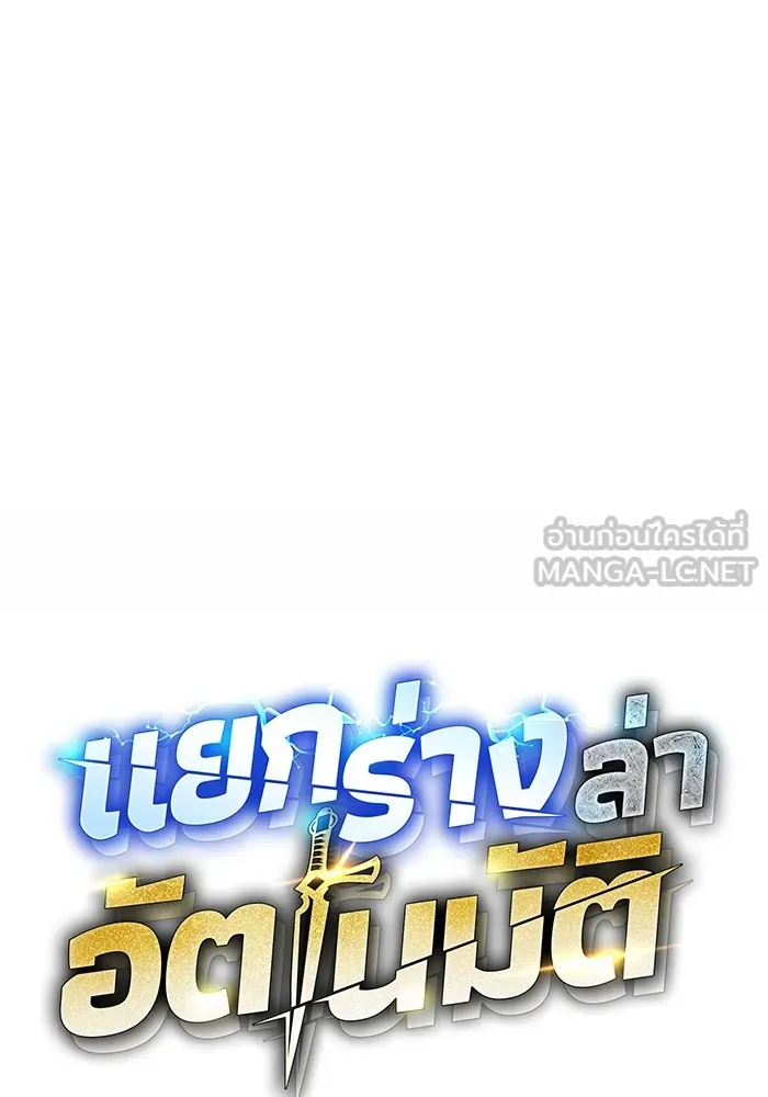 แยกร่าง ล่าอัตโนมัติ ตอนที่ 98 รู 2 รูปที่ 45