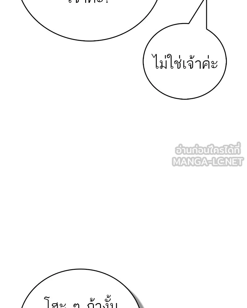 สุดยอดเทรนเนอร์แห่งยุทธภพ ตอนที่ 70 มังกรเทพแห่งหัวซาน รูปที่ 51