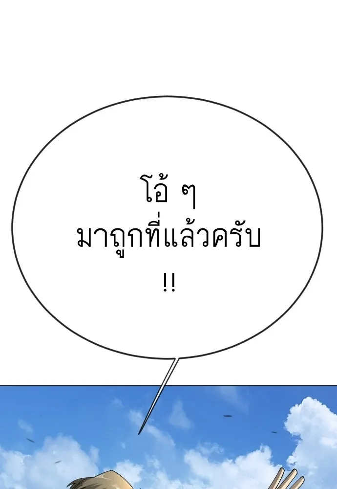 ยุคแห่งยอดมนุษย์ ตอนที่ 108 รูปที่ 32