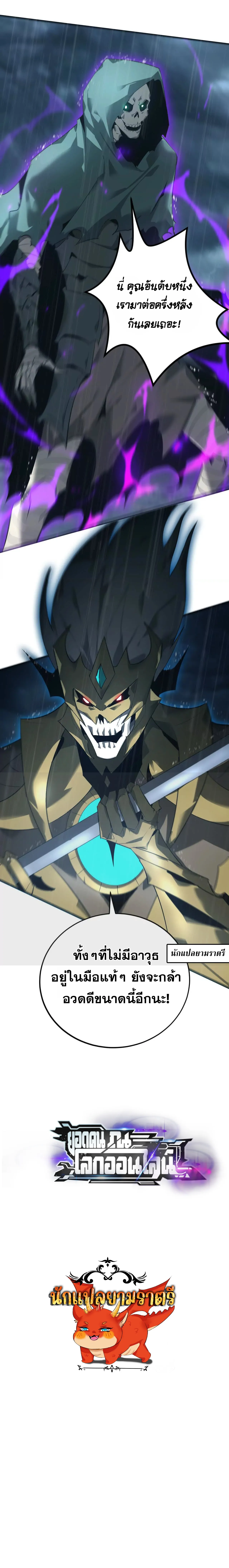 Unparalleled in the Online Gaming World ยอดคน ณ โลกออนไลน_ ตอนที่ ตอนที่ 17 รูปที่ 67