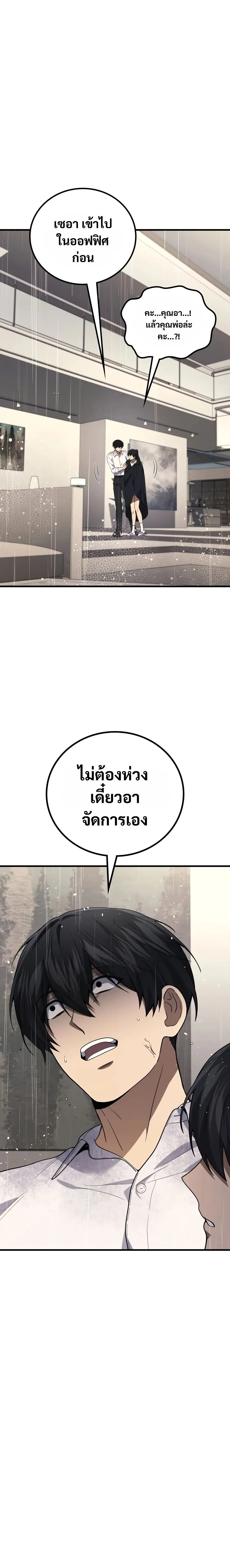 The Martial God Who Regressed Back to Level 2 ตอนที่ ตอนที่ 117 รูปที่ 19