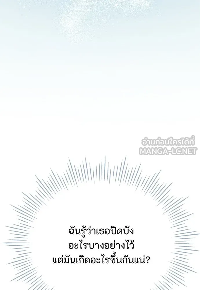 ลูกสาวตัวปลอมของท่านดยุก ตอนที่ 32 รูปที่ 12
