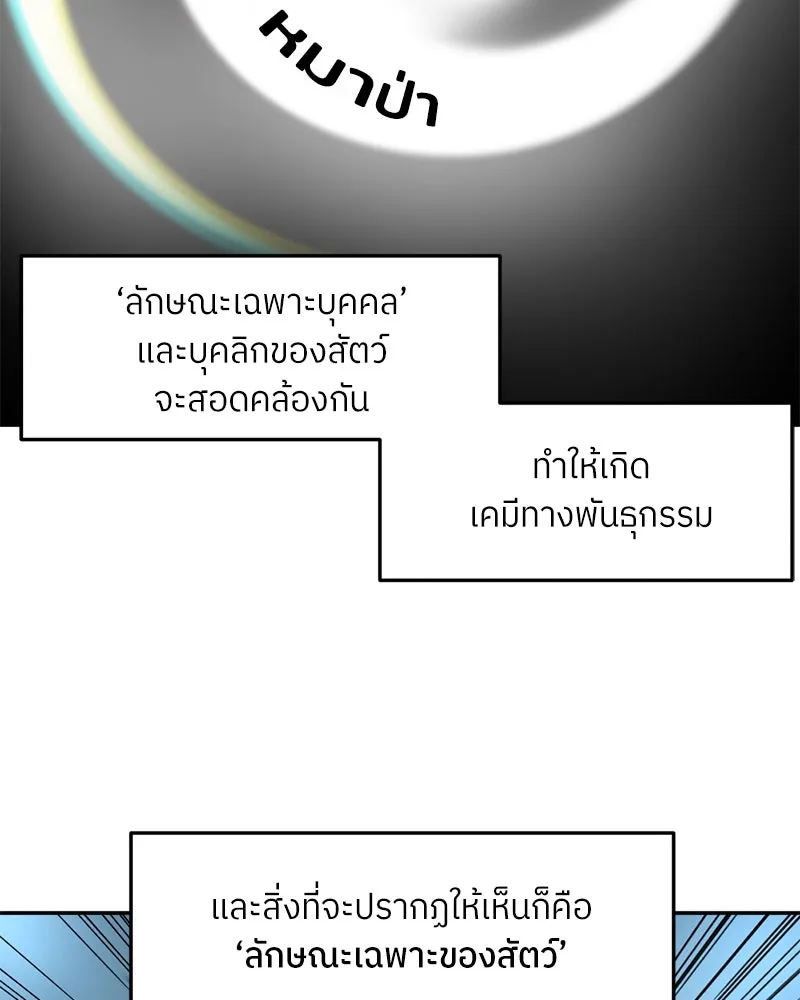 โรงเรียนสัตว์กินเนื้อ ตอนที่ 39 รูปที่ 41