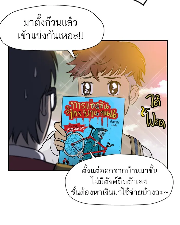 ปั่นสู้ฝันbrWind Breaker ตอนที่ 27 รูปที่ 32