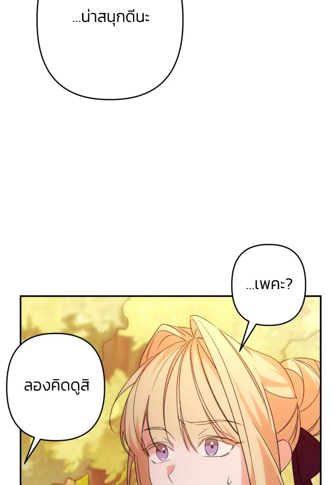 ฉันจะจีบท่านดยุกแดนเหนือ ตอนที่ 67 รูปที่ 73