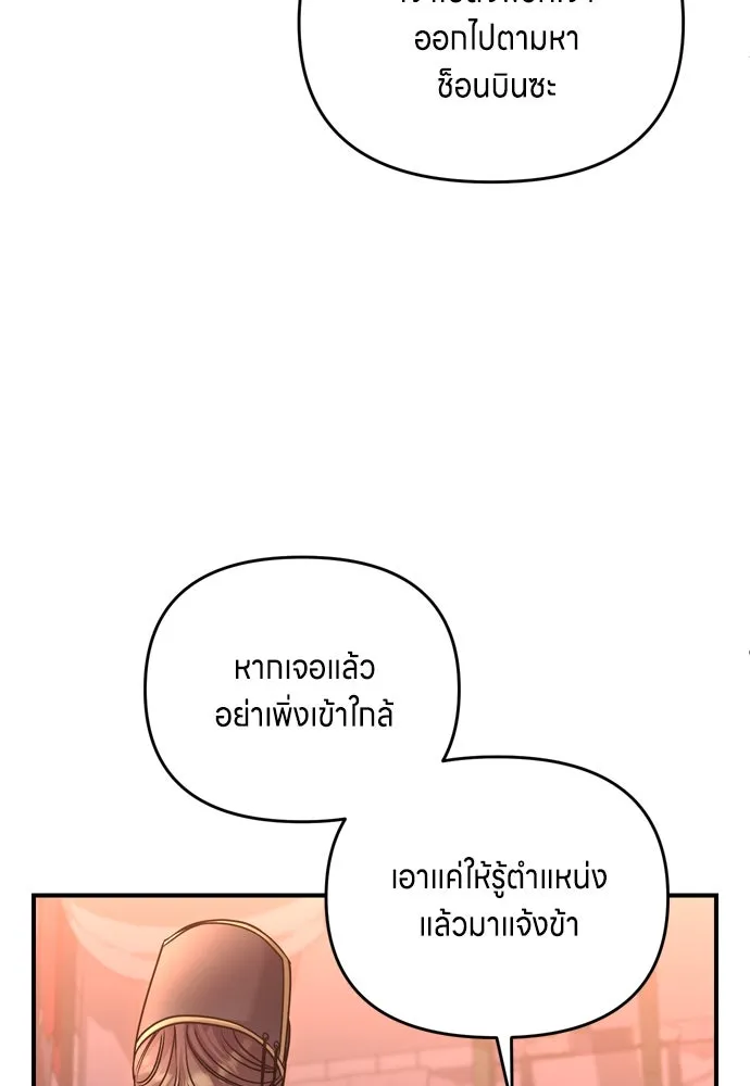 ข้าเนี่ยนะเป็นพระสนม ตอนที่ 65 สิ่งที่หลงเหลือในที่ที่เจ้าอยู รูปที่ 115